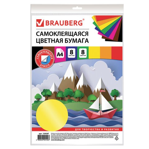 Цветная бумага офсет самоклящаяся Brauberg А4, 8 листов 8 цветов, 80 г/м2, цена за 3 шт , 